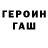 ГЕРОИН хмурый Ilse Leal