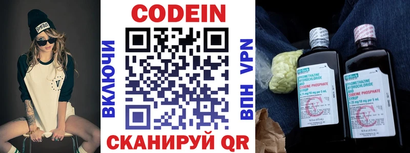 Codein напиток Lean (лин)  Приволжский 