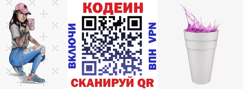Codein Purple Drank Приволжский